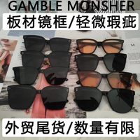 【清仓处理】GAMBLE MONSHER墨镜轻微瑕疵外贸尾货遮阳防紫外线