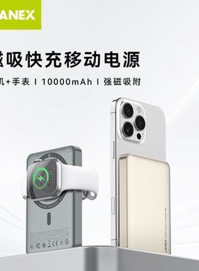 【国家3C认证】LANEX朗思企业礼品定制N28 (20W)  充手表移动电源