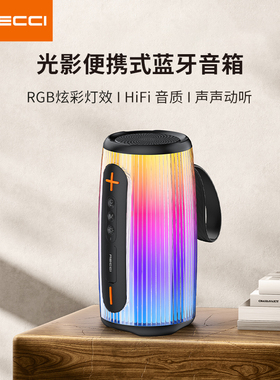 RECCI锐思企业礼品定制光影氛围灯蓝牙音响RSK-W45