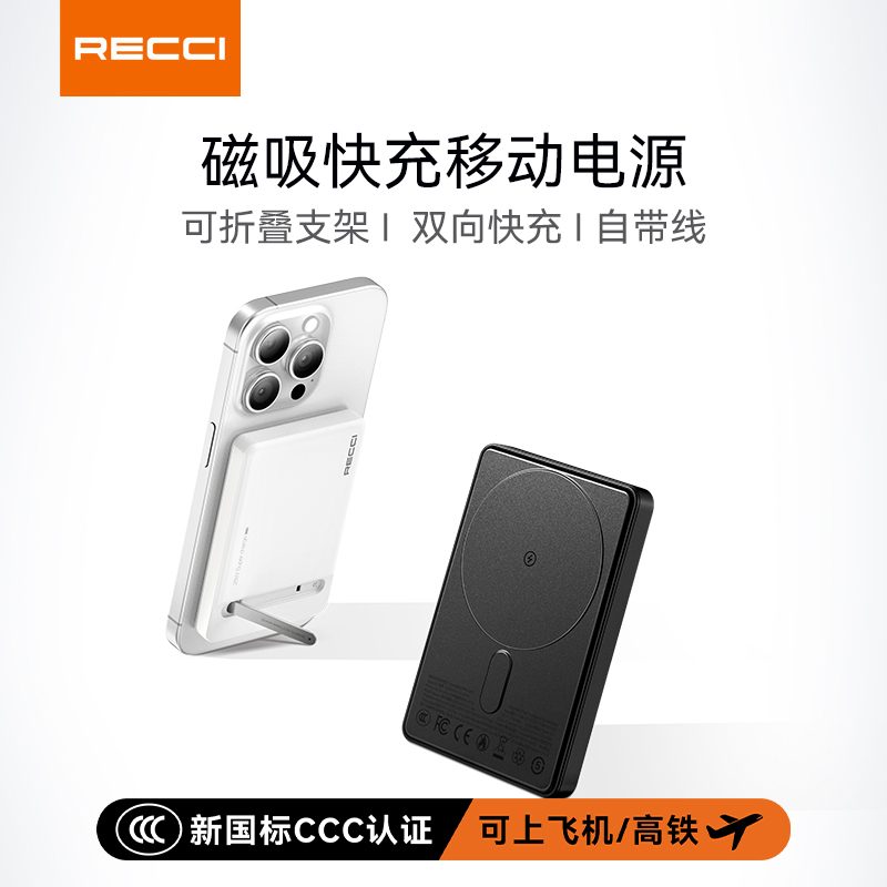 【国家3C认证】RECCI锐思企业磁吸快充RPB-W37/W38企单位会议商务