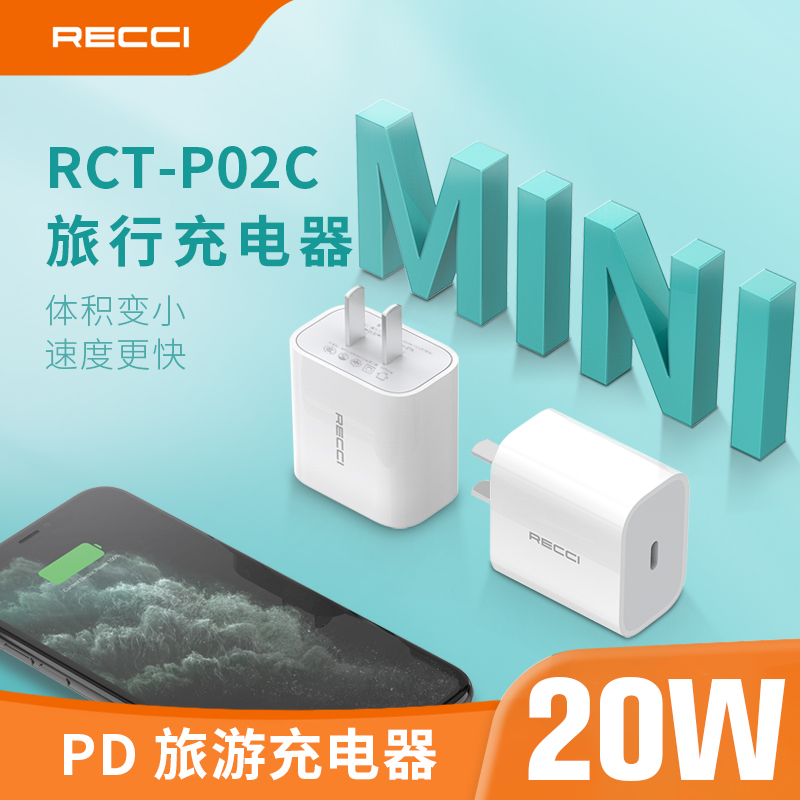RECCI锐思企业礼品定制LOGO 全速PD20W  20W RCT-P02C 充电器源政企单位会议商务