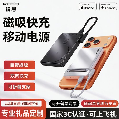【国家3C认证】RECCI锐思礼品定制磁吸自带线支架RPB-W37/RPB-W38