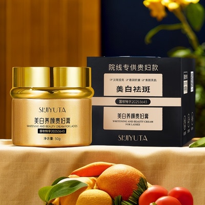 四季与她美白养颜贵妇膏遮瑕保湿祛斑淡斑提亮肤色面部素颜面霜