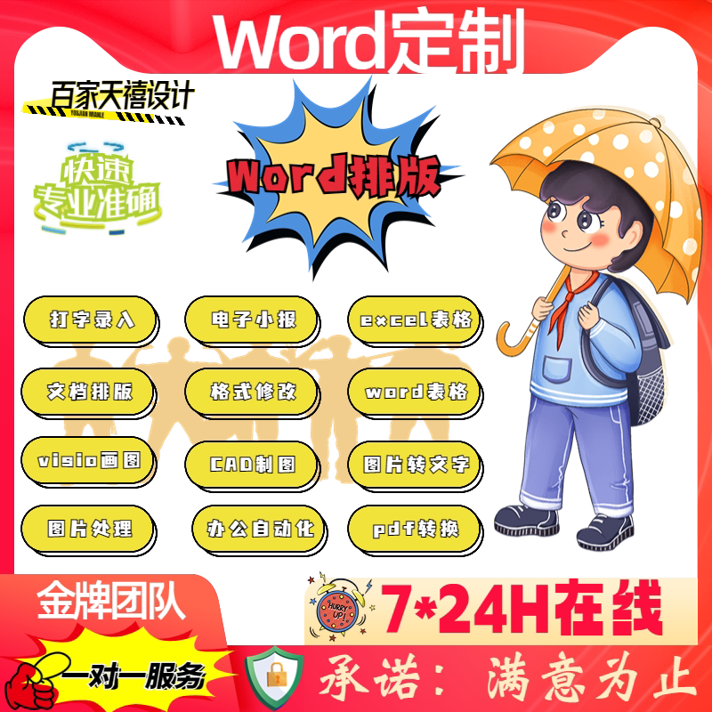word代做排版美化文档编辑整理文字录入图片转换表格格式修改制作