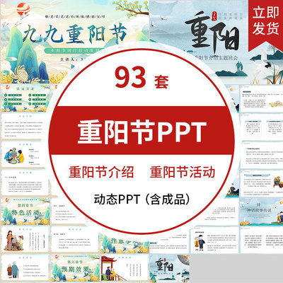 中小学生幼儿园重阳节ppt敬老爱老人主题班会活动策划ppt课件