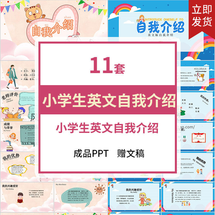 小学生儿童英文自我介绍卡通pp设计素材/源文件