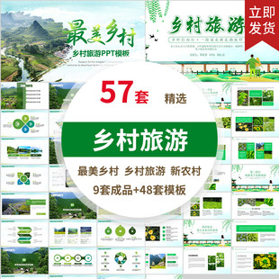 美丽绿色乡村旅游电子相册PPT模板山村农村田园旅行纪念册生态ppt