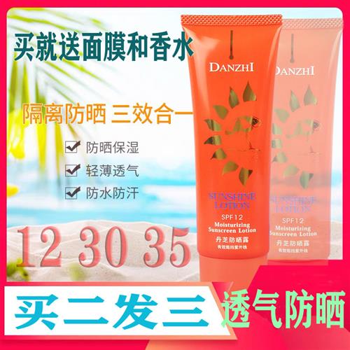 正品丹芝防晒露美白保湿防晒霜SPF353012遮瑕隔离裸妆买2送1包邮