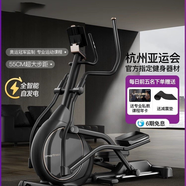 佑美椭圆机智能家用健身图片