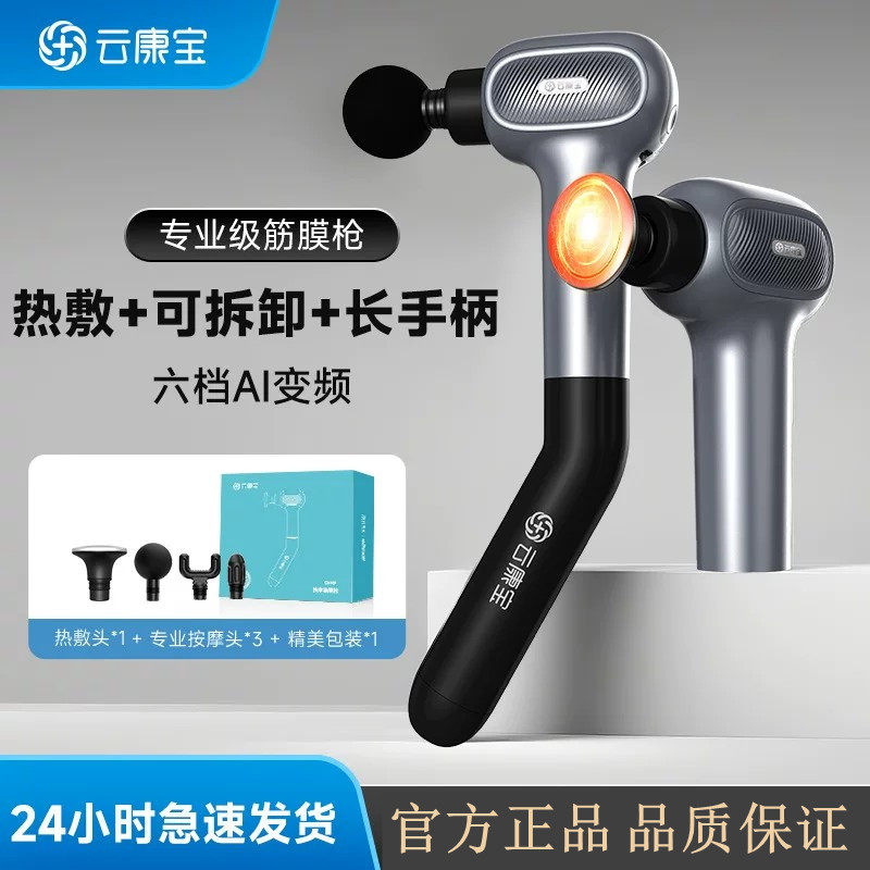 云康宝加长手柄筋膜枪无刷电机颈膜肌肉放松可拆卸专业按摩器热敷,运动/瑜伽/健身/球迷用品,筋膜枪,淘宝优惠券,粉丝福利购,淘宝优惠卷