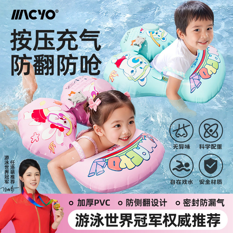 MACYO/麦克羊儿童游泳圈