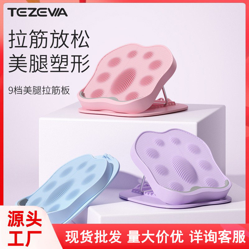 特泽瓦拉筋板磁石按摩腿部健身锻炼9档调节可折叠拉抻斜踏板