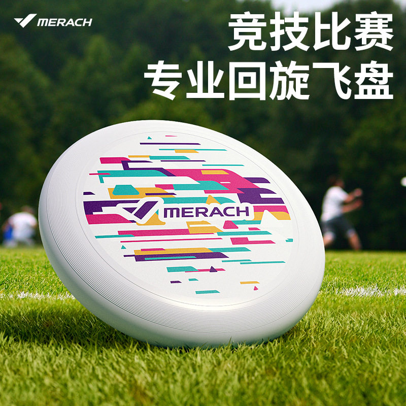 麦瑞克专业运动健身竞速回旋飞盘