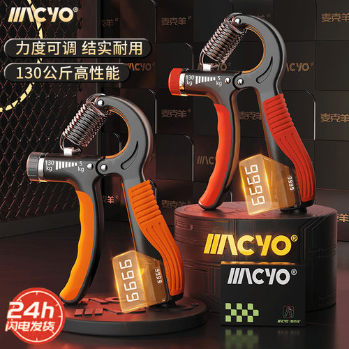 MACYO/麦克羊锻炼肌肉臂