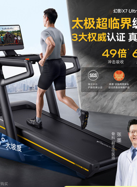 麦瑞克MERACH轻商级超燃脂智能跑步机幻影X7 大型家用运动跑步机