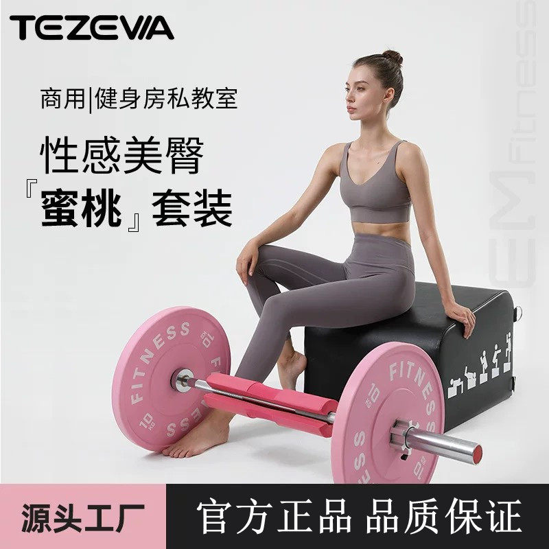 特泽瓦臀推套装1.3米二代