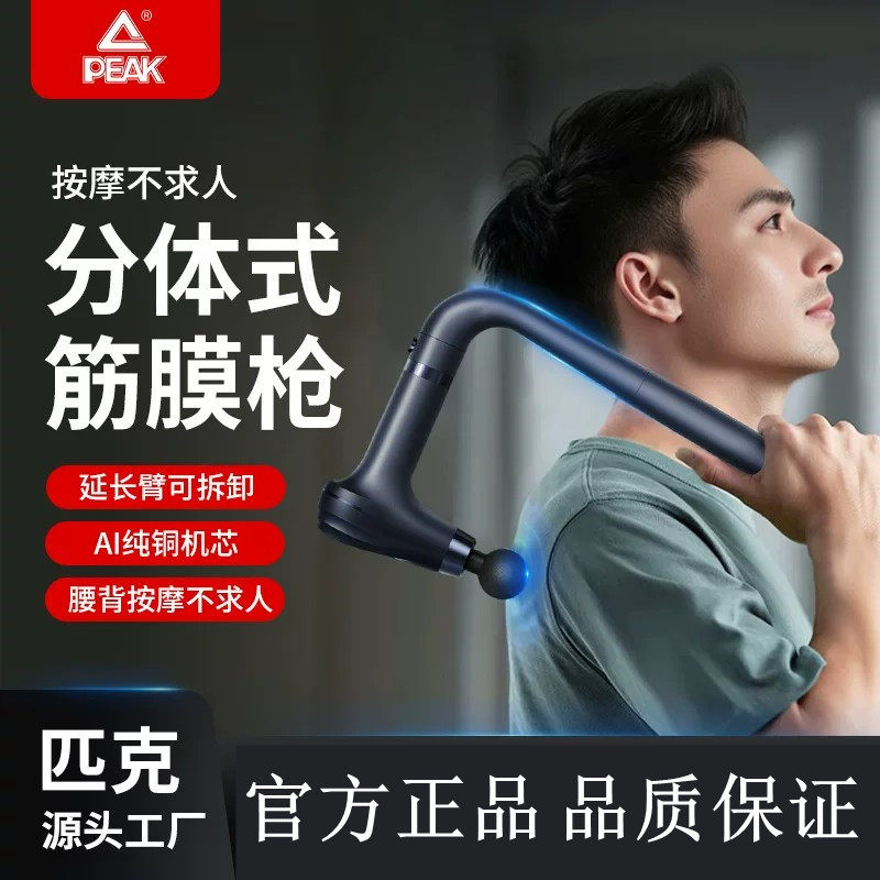 匹克弯头筋膜枪不求人多功能颈椎背部肌肉按摩器电动加长头按摩枪,运动/瑜伽/健身/球迷用品,筋膜枪,淘宝优惠券,粉丝福利购,淘宝优惠卷