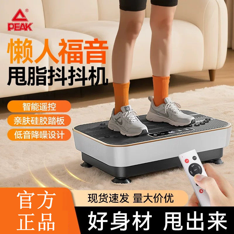 匹克甩脂机瘦肚子抖抖机震动甩肉懒人律动机全身运动健身器材家用,个人护理/保健/按摩器材,EMS瘦身仪/甩脂机,淘宝优惠券,粉丝福利购,淘宝优惠卷