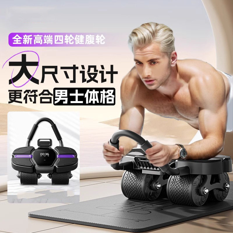 四轮健腹轮新款自动回弹