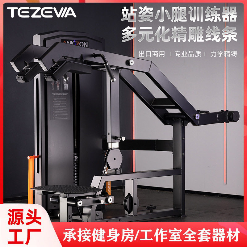 商用器材全套站姿小腿训