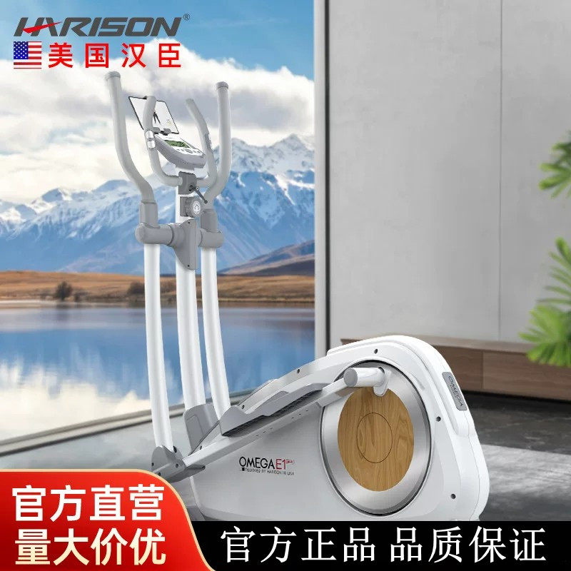 汉臣智能椭圆机家用小型