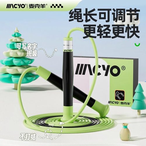MACYO/麦克羊沙式跳绳儿