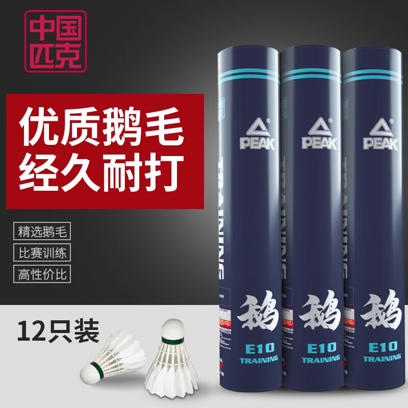 PEAK匹克羽毛球12只装耐比赛用球