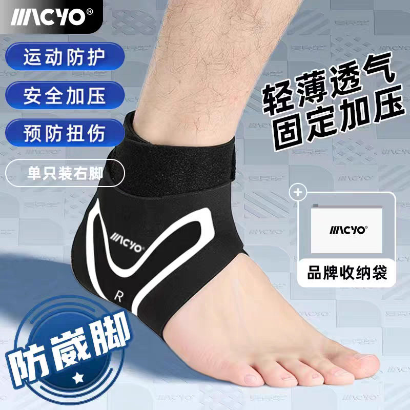MACYO/麦克羊运动护踝轻