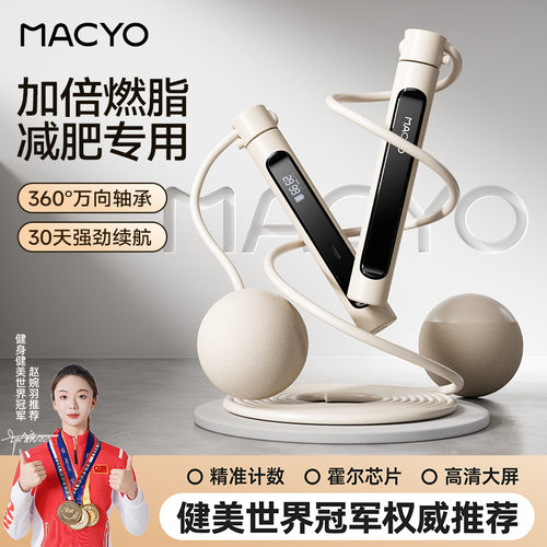 MACYO/麦克羊智能跳绳语