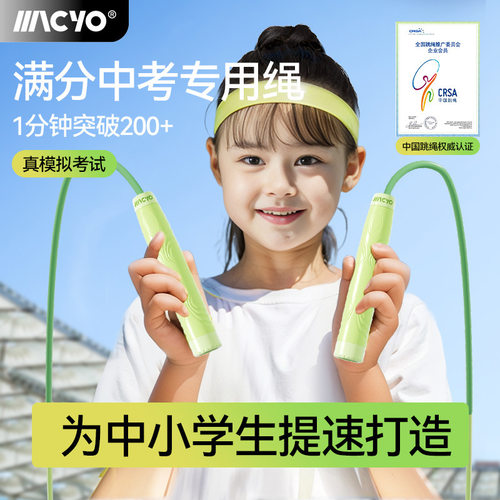ACYO/麦克羊致佳中考儿童
