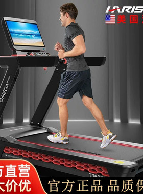 HARISON汉臣跑步机全跑台减震健身房专用健身器材T3620电机有氧