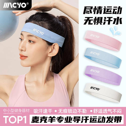 MACYO/麦克羊运动头带透