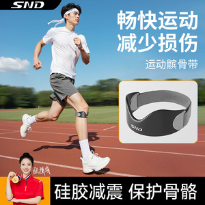 SND运动硅胶髌骨带跑步健