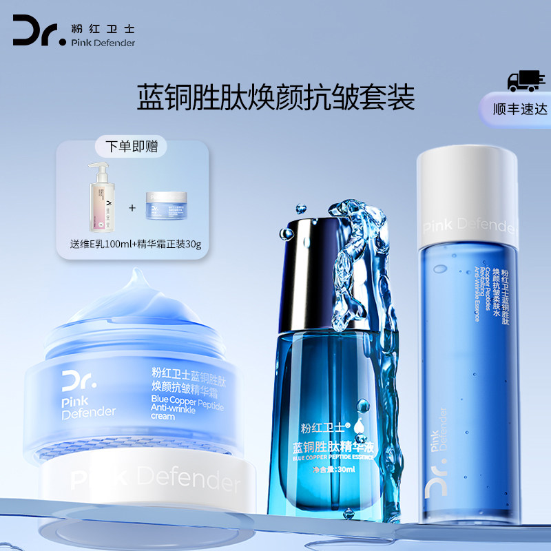 粉红卫士粉红卫士保湿抗皱水精华面霜套装护肤秋冬补水敏肌
