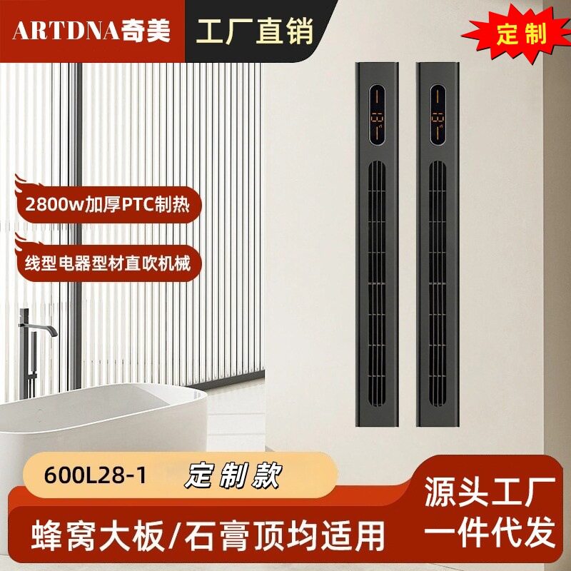 线型取暖器浴室防水集成