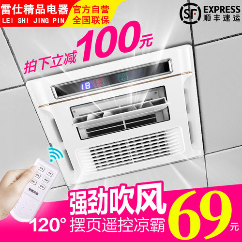 集成吊顶电风扇凉霸照明