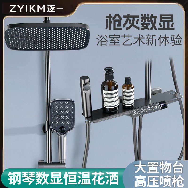 逐一卫浴枪灰色战斧钢琴键恒温数显花洒智能四档喷枪增压顶喷套装
