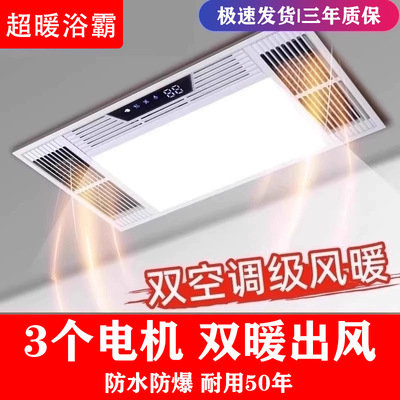 三电机双出风暖浴霸灯卫