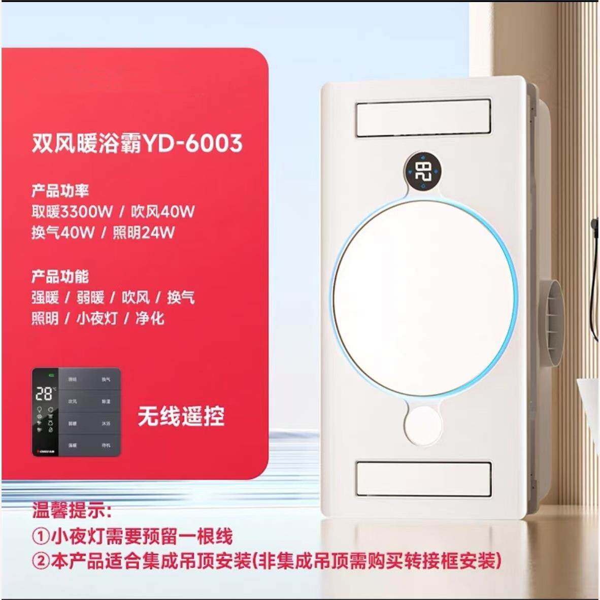 夏兰集成吊顶双风暖三核