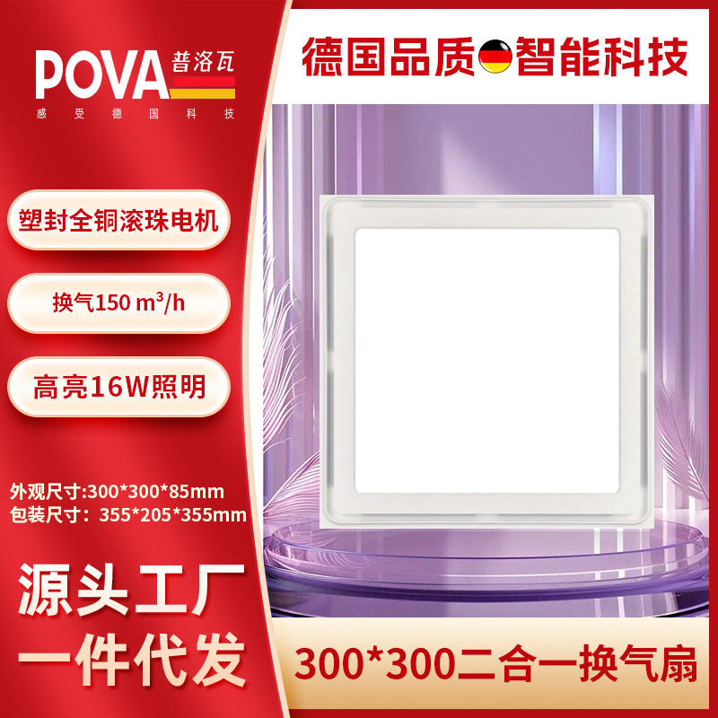 排气扇换气照明二合一厨