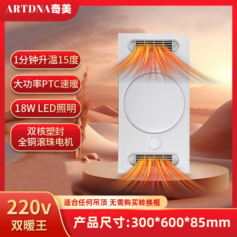 浴霸风暖无线集成吊顶吹