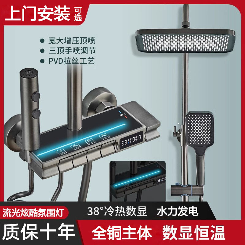 智能数显淋浴花洒套装浴