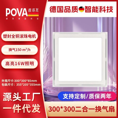 常规款换气照明LED灯排气