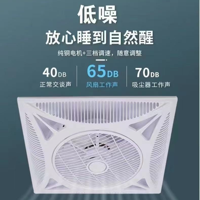 天花吊顶扇吸遥控式排风