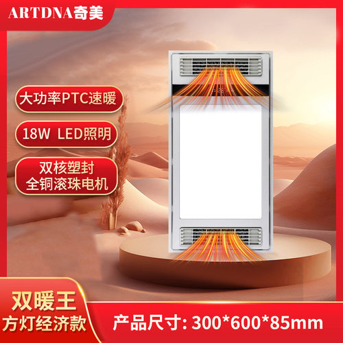 双风暖浴霸集成吊顶led灯