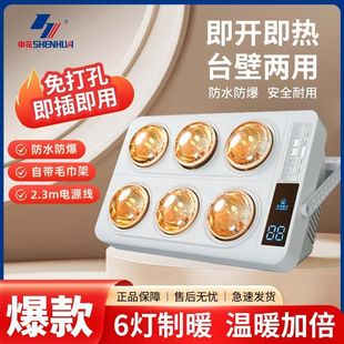 新款申花六灯暖壁挂式浴霸免打孔浴室卫生间取暖器防水防爆灯泡