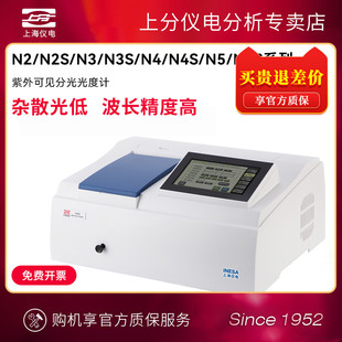 上分仪电紫外可见分光光度计 N2S/N3S/N4S/N5S实验室光谱分析仪