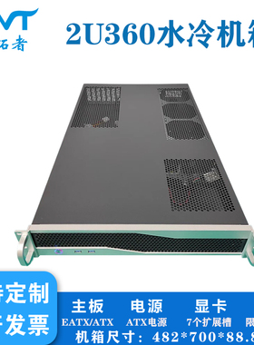 2u机架式工控机箱双路主板pc电源700深支持360水冷服务器外壳