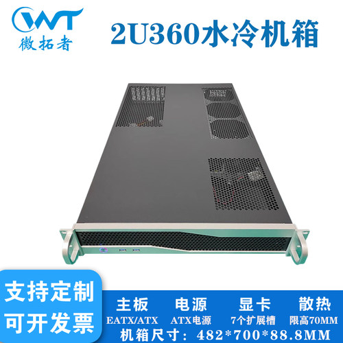 2u机架式工控机箱双路主板pc电源700深支持360水冷服务器外壳