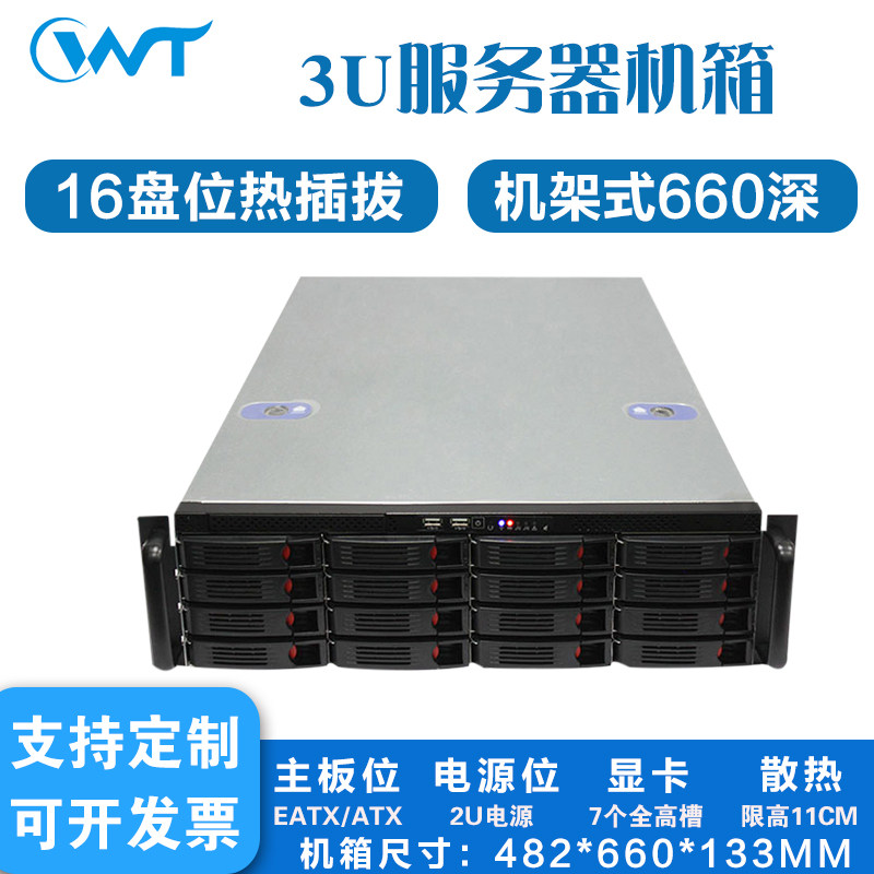 3u服务器机箱16个热插拔硬盘位660MM深企业网络存储机箱